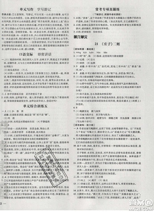 2020荣德基点拨训练八年级语文下册人教版安徽专版答案