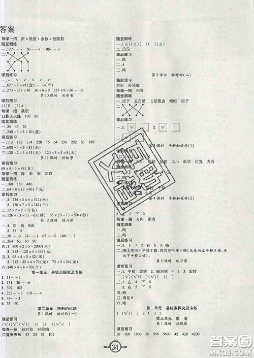 西安出版社2020新版三甲文化创新课课练三年级数学下册北师版答案