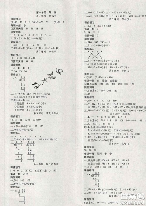 西安出版社2020新版三甲文化创新课课练三年级数学下册北师版答案