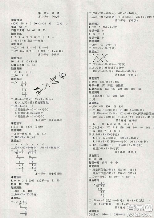 西安出版社2020新版三甲文化创新课课练三年级数学下册北师版答案 西安出版社2020新版三甲文化创新课课练三年级数学下册北师版答案