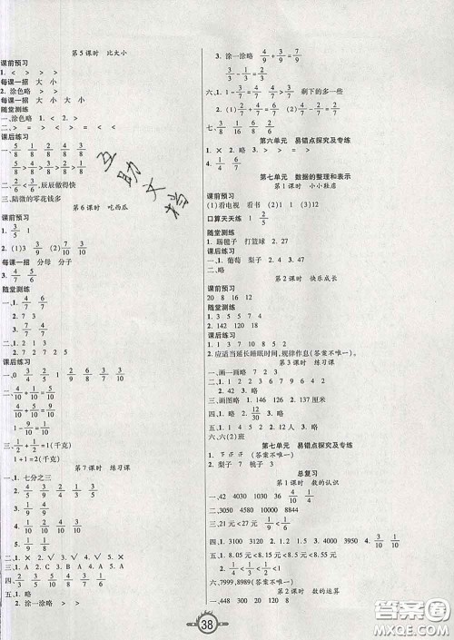 西安出版社2020新版三甲文化创新课课练三年级数学下册北师版答案 西安出版社2020新版三甲文化创新课课练三年级数学下册北师版答案