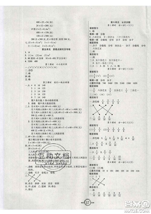 西安出版社2020新版三甲文化创新课课练三年级数学下册北师版答案