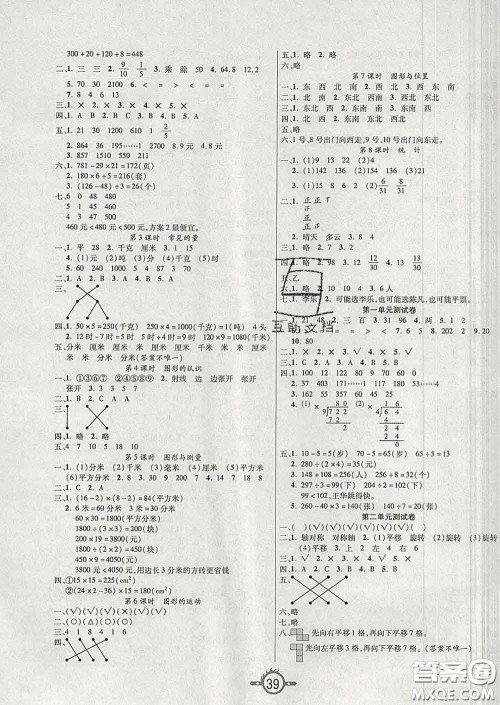 西安出版社2020新版三甲文化创新课课练三年级数学下册北师版答案