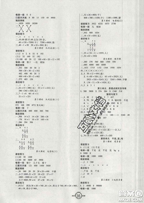 西安出版社2020新版三甲文化创新课课练三年级数学下册北师版答案 西安出版社2020新版三甲文化创新课课练三年级数学下册北师版答案