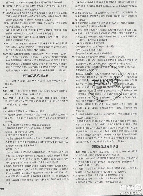 2020荣德基点拨训练八年级语文下册人教版答案 2020荣德基点拨训练八年级语文下册人教版答案