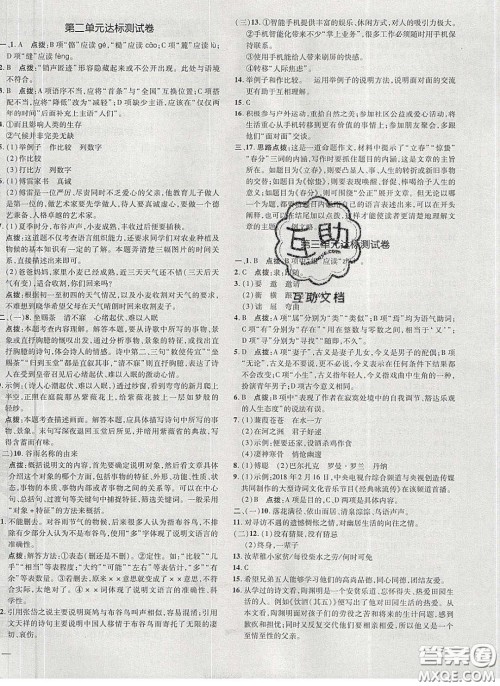 2020荣德基点拨训练八年级语文下册人教版答案 2020荣德基点拨训练八年级语文下册人教版答案