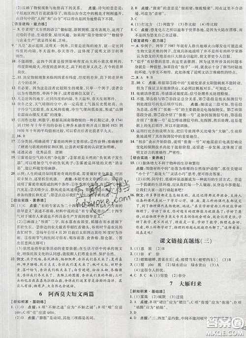 2020荣德基点拨训练八年级语文下册人教版答案 2020荣德基点拨训练八年级语文下册人教版答案