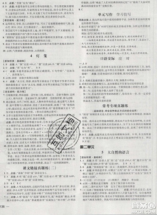 2020荣德基点拨训练八年级语文下册人教版答案 2020荣德基点拨训练八年级语文下册人教版答案