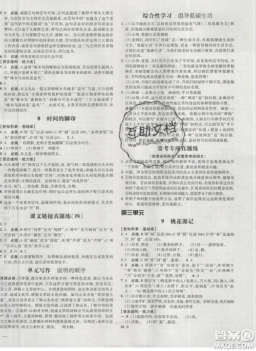 2020荣德基点拨训练八年级语文下册人教版答案 2020荣德基点拨训练八年级语文下册人教版答案