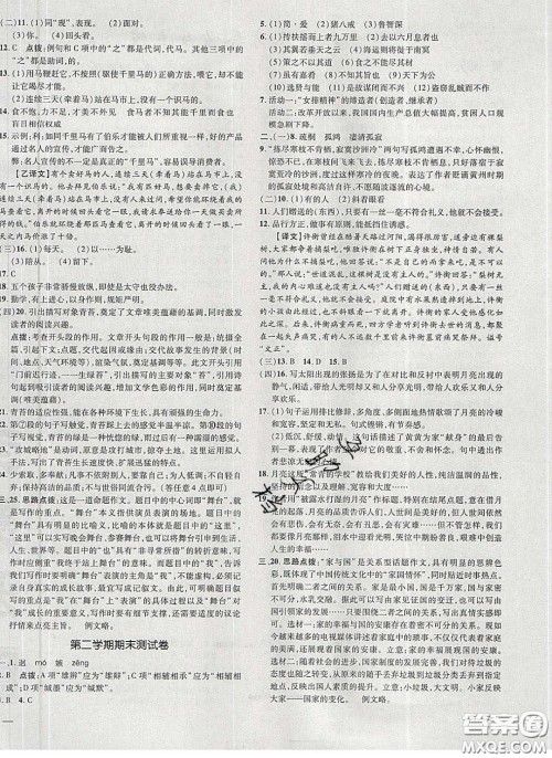 2020荣德基点拨训练八年级语文下册人教版答案 2020荣德基点拨训练八年级语文下册人教版答案