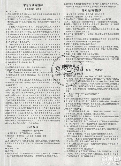 2020荣德基点拨训练八年级语文下册人教版答案 2020荣德基点拨训练八年级语文下册人教版答案