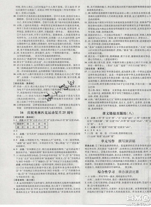 2020荣德基点拨训练八年级语文下册人教版答案 2020荣德基点拨训练八年级语文下册人教版答案