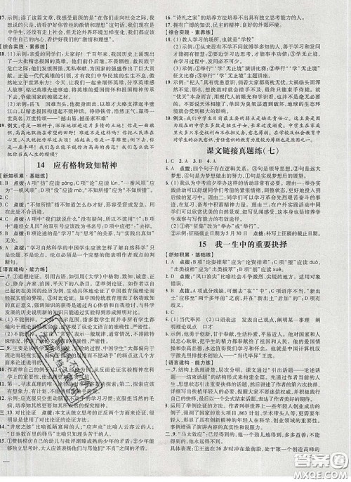 2020荣德基点拨训练八年级语文下册人教版答案 2020荣德基点拨训练八年级语文下册人教版答案