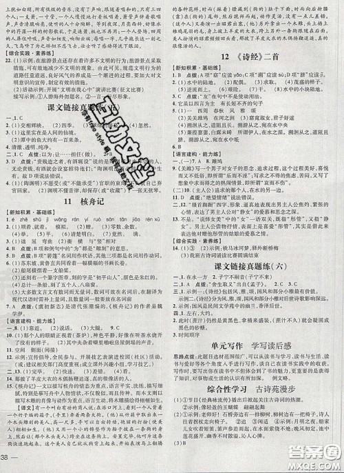 2020荣德基点拨训练八年级语文下册人教版答案 2020荣德基点拨训练八年级语文下册人教版答案