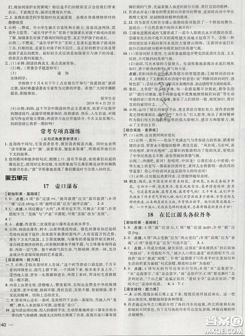 2020荣德基点拨训练八年级语文下册人教版答案 2020荣德基点拨训练八年级语文下册人教版答案