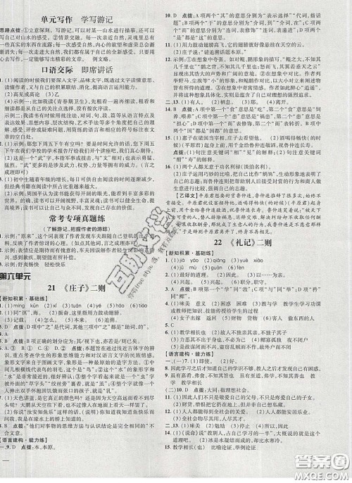 2020荣德基点拨训练八年级语文下册人教版答案 2020荣德基点拨训练八年级语文下册人教版答案
