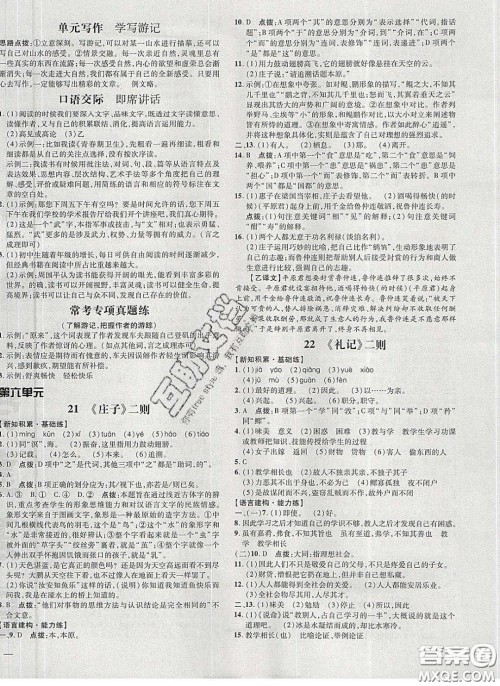 2020荣德基点拨训练八年级语文下册人教版答案