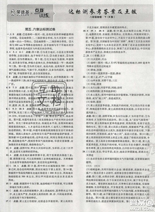 2020荣德基点拨训练八年级地理下册人教版答案 2020荣德基点拨训练八年级地理下册人教版答案
