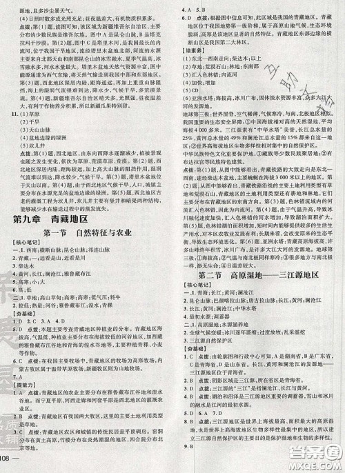 2020荣德基点拨训练八年级地理下册人教版答案 2020荣德基点拨训练八年级地理下册人教版答案