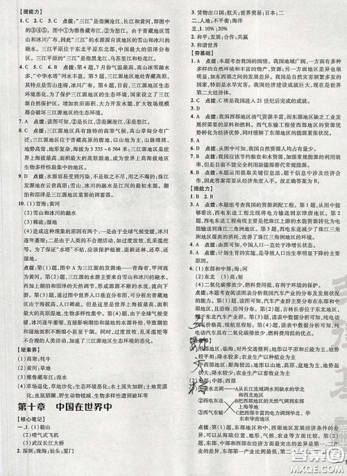 2020荣德基点拨训练八年级地理下册人教版答案 2020荣德基点拨训练八年级地理下册人教版答案