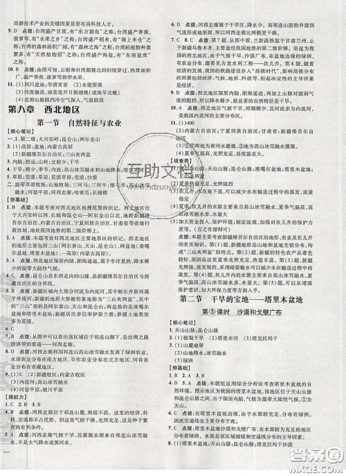 2020荣德基点拨训练八年级地理下册人教版答案 2020荣德基点拨训练八年级地理下册人教版答案