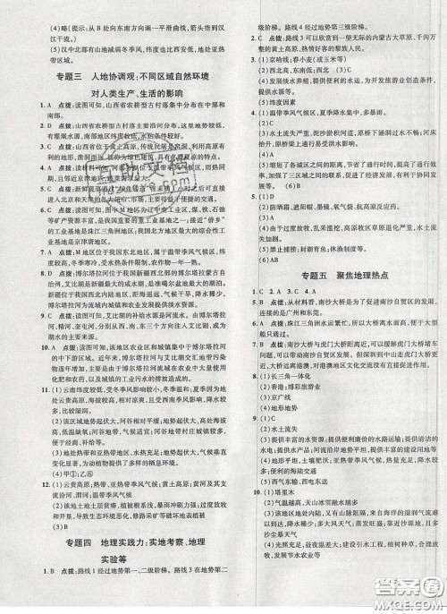 2020荣德基点拨训练八年级地理下册人教版答案 2020荣德基点拨训练八年级地理下册人教版答案