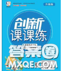 西安出版社2020新版三甲文化创新课课练三年级数学下册人教版答案