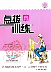 2020荣德基点拨训练八年级地理下册人教版答案 2020荣德基点拨训练八年级地理下册人教版答案