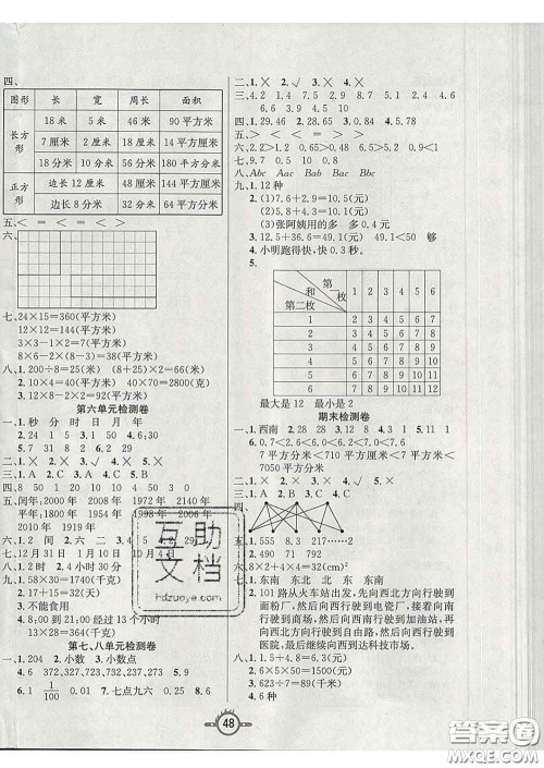 西安出版社2020新版三甲文化创新课课练三年级数学下册人教版答案 西安出版社2020新版三甲文化创新课课练三年级数学下册人教版答案