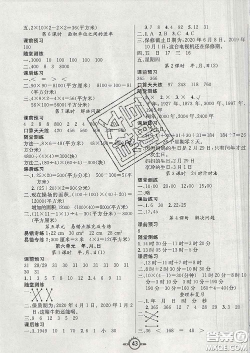 西安出版社2020新版三甲文化创新课课练三年级数学下册人教版答案