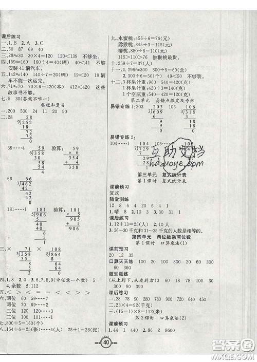 西安出版社2020新版三甲文化创新课课练三年级数学下册人教版答案