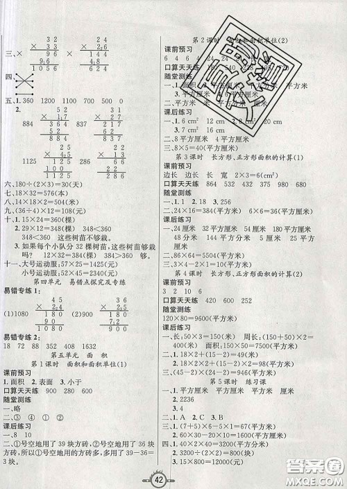 西安出版社2020新版三甲文化创新课课练三年级数学下册人教版答案