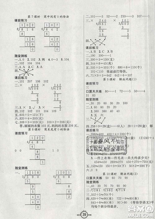 西安出版社2020新版三甲文化创新课课练三年级数学下册人教版答案