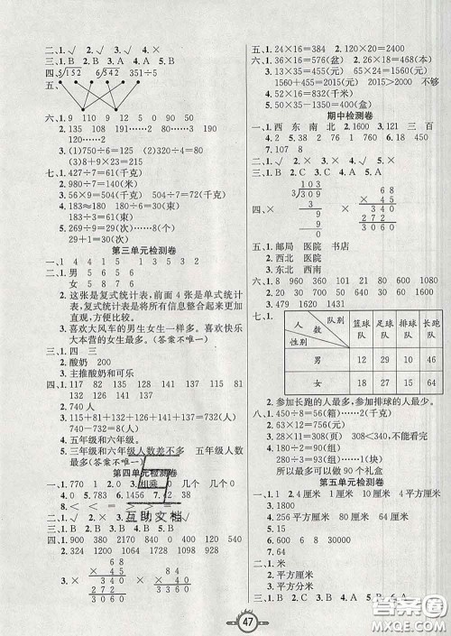 西安出版社2020新版三甲文化创新课课练三年级数学下册人教版答案