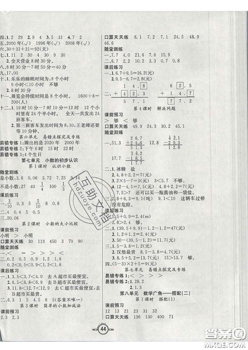 西安出版社2020新版三甲文化创新课课练三年级数学下册人教版答案