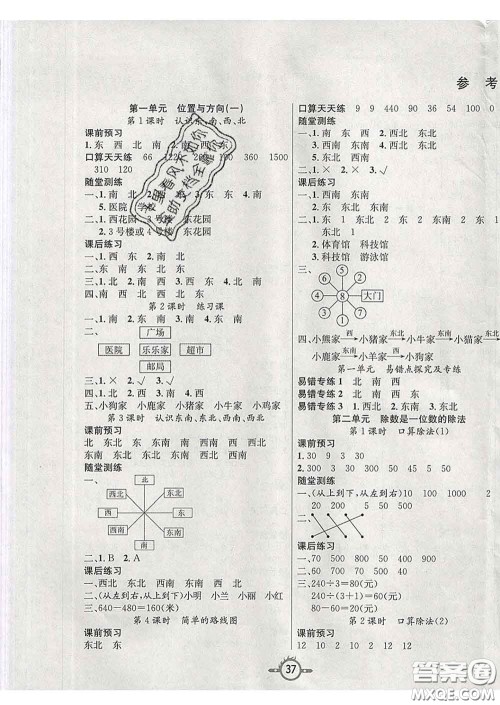 西安出版社2020新版三甲文化创新课课练三年级数学下册人教版答案