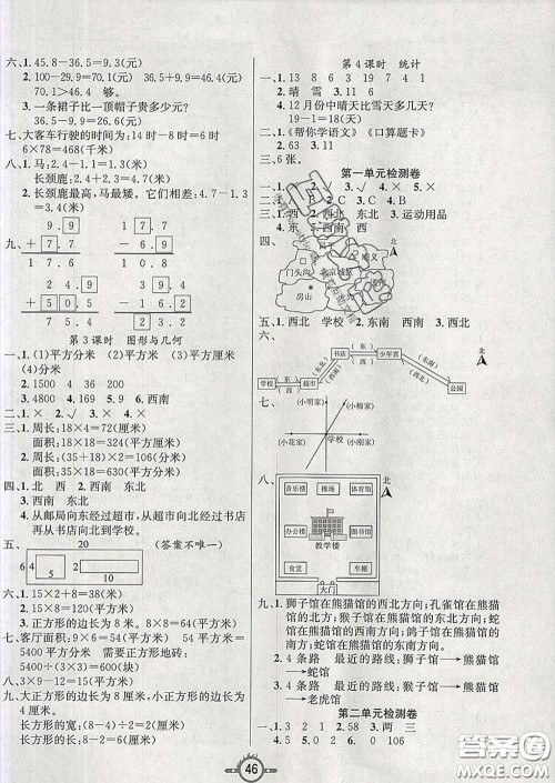 西安出版社2020新版三甲文化创新课课练三年级数学下册人教版答案