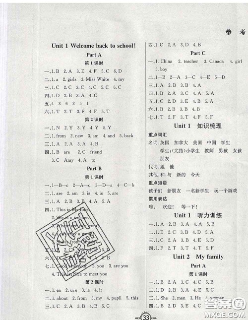 西安出版社2020新版三甲文化创新课课练三年级英语下册人教版答案 西安出版社2020新版三甲文化创新课课练三年级英语下册人教版答案