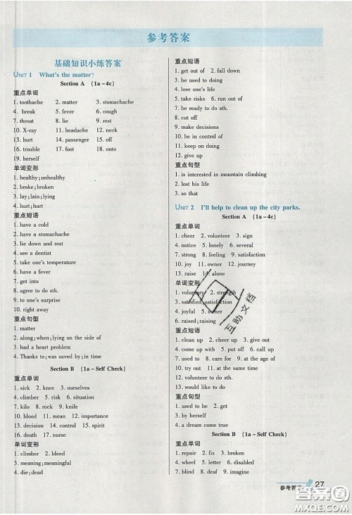 2020荣德基点拨训练八年级英语下册人教版答案
