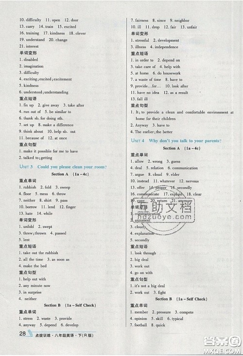 2020荣德基点拨训练八年级英语下册人教版答案