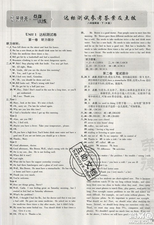 2020荣德基点拨训练八年级英语下册人教版答案