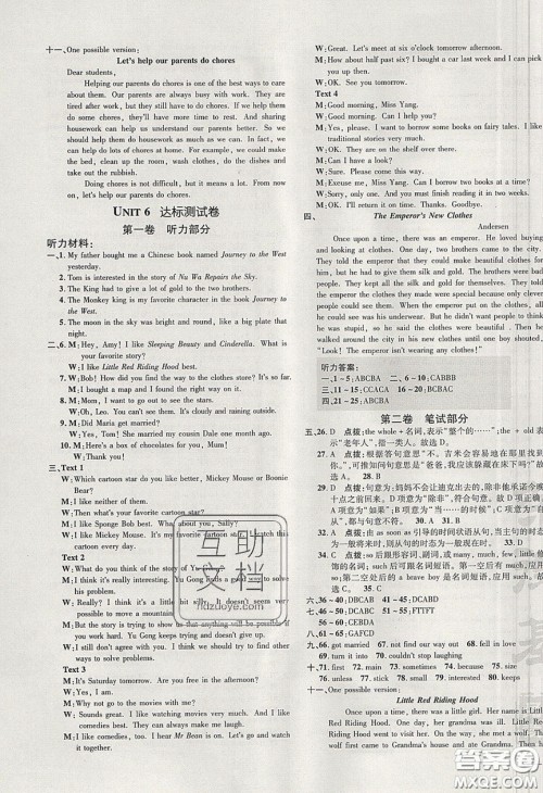 2020荣德基点拨训练八年级英语下册人教版答案