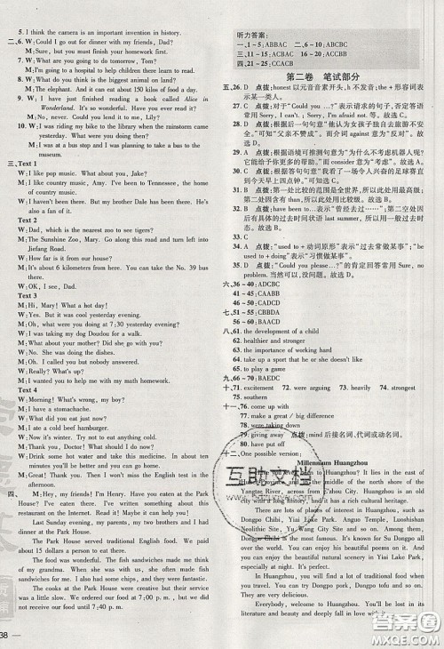 2020荣德基点拨训练八年级英语下册人教版答案