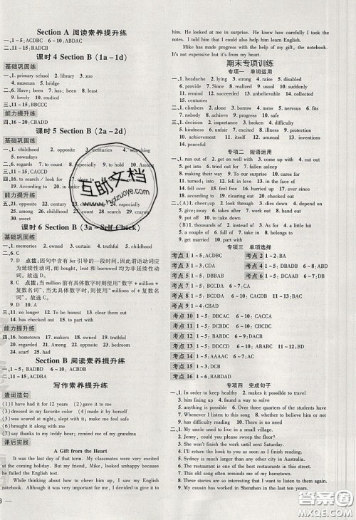 2020荣德基点拨训练八年级英语下册人教版答案