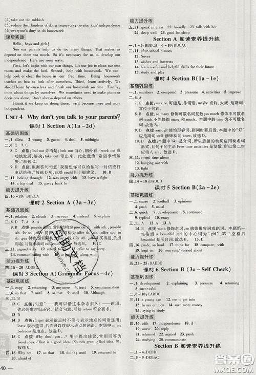 2020荣德基点拨训练八年级英语下册人教版答案