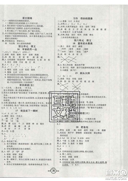 西安出版社2020新版三甲文化创新课课练三年级语文下册人教版答案