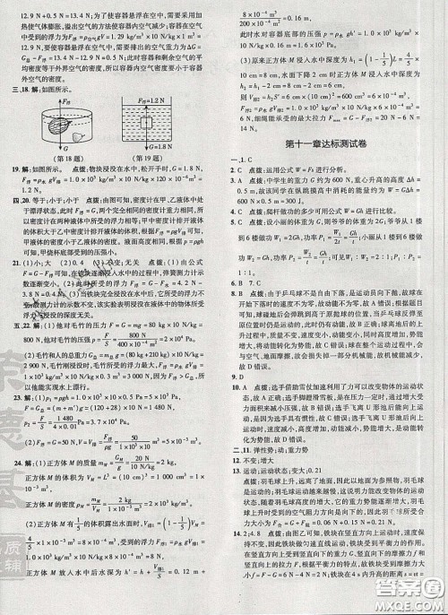 2020荣德基点拨训练八年级物理下册人教版答案