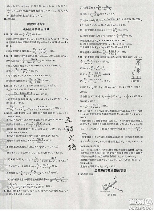 2020荣德基点拨训练八年级物理下册人教版答案