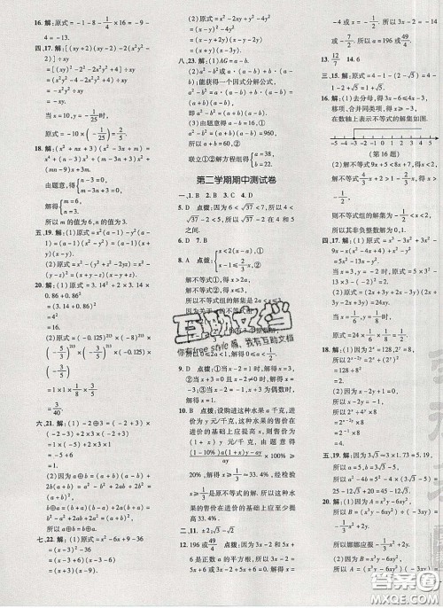 2020荣德基点拨训练七年级数学下册沪科版安徽专版答案