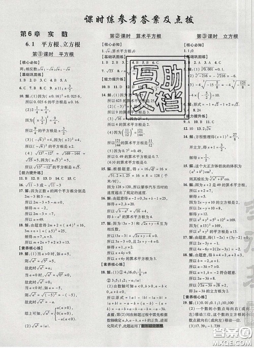 2020荣德基点拨训练七年级数学下册沪科版安徽专版答案